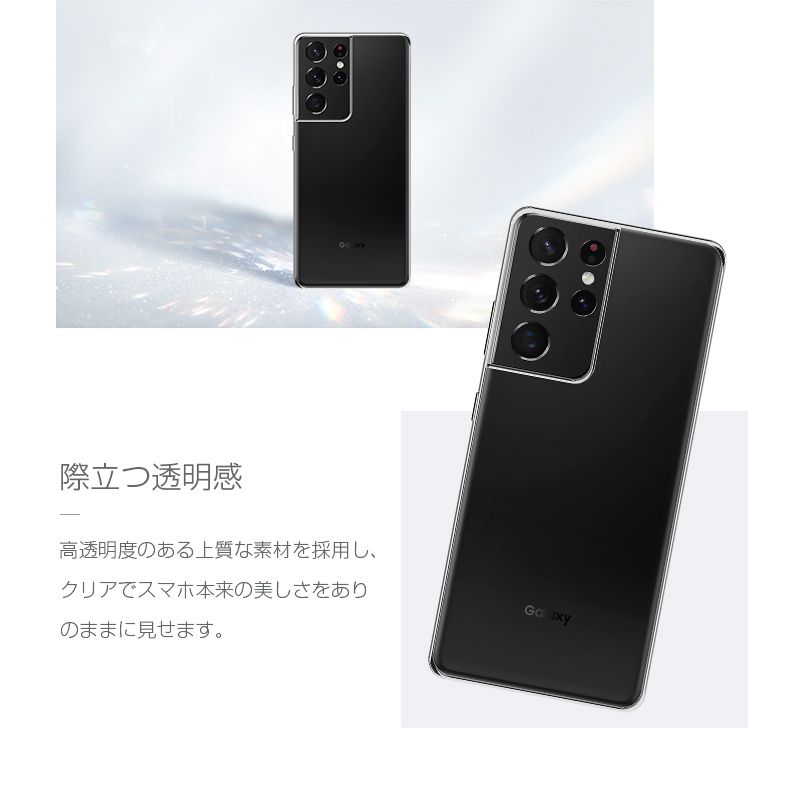 Galaxy S21 Ultra 5G ケース SC-52B docomo 透明tpu 軽量 超薄