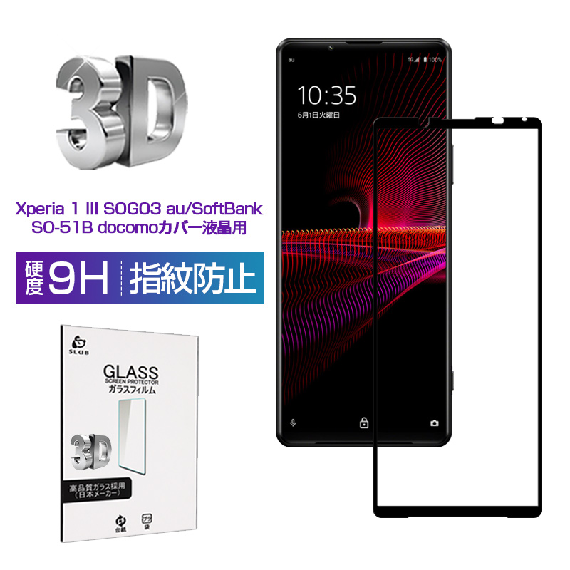 Xperia 1 III SO-51B/SOG03 KXtB 3D 0.2mm C菝h~ EhGbWH NA wh~ Xperia PRO-I XQ-BE42 tیtB یV[