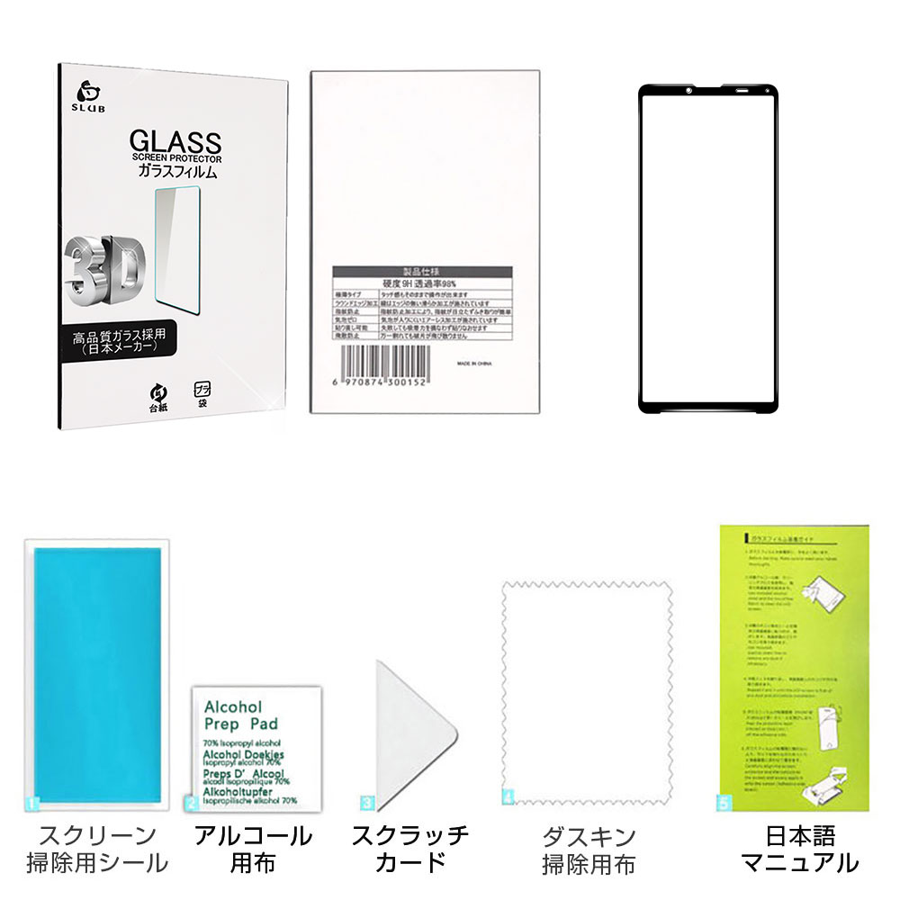 Xperia 10 III / IV 強化ガラスフィルム 液晶保護フィルム 全面 Xperia 10 III / IV 強化ガラスフィルム 液晶保護フィルム 全面