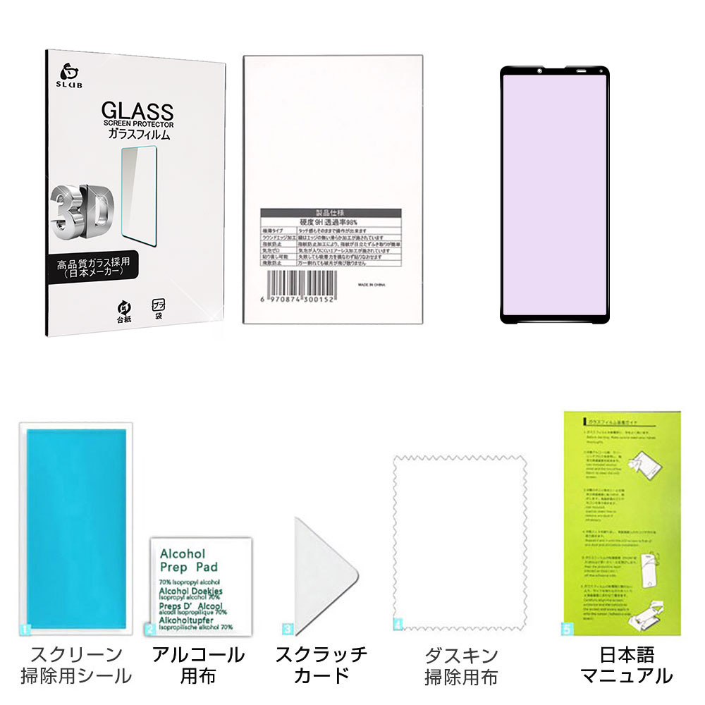 Xperia 10 III / IV 強化ガラスフィルム ブルーライトカット lite XQ