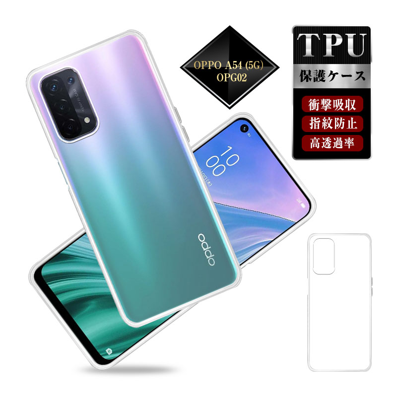 oppo A54 ケース OPG02 透明tpu au 軽量 超薄 シンプル クリア 透明