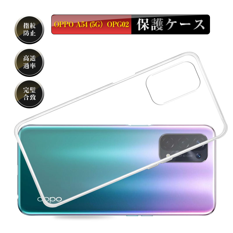OPPO A54 OPG02 au スマホケース カバー スマホ保護 携帯電話ケース 耐