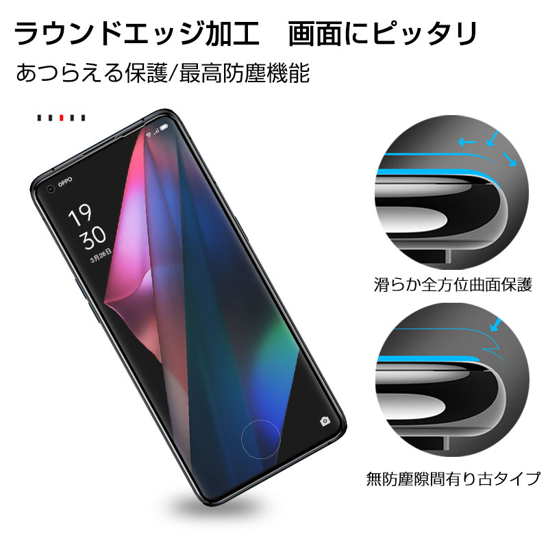 OPPO Find X3 Pro ガラスフィルム 3D 0.3mm 極薄タイプ OPG03 au 指紋