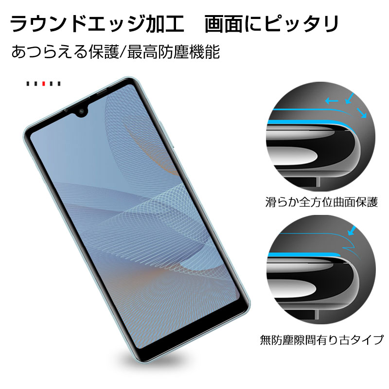 Xperia Ace II ガラスフィルム ブルーライトカット 3D 0.2mm 擦り傷防止 Xperia Ace III ラウンドエッジ加工 スーパークリア 指紋防止 液晶保護フィルム |  | 13