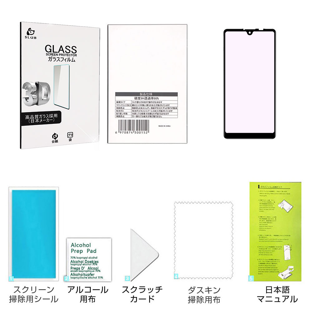 Xperia Ace II ガラスフィルム ブルーライトカット 3D 0.2mm 擦り傷防止 Xperia Ace III ラウンドエッジ加工 スーパークリア 指紋防止 液晶保護フィルム |  | 17