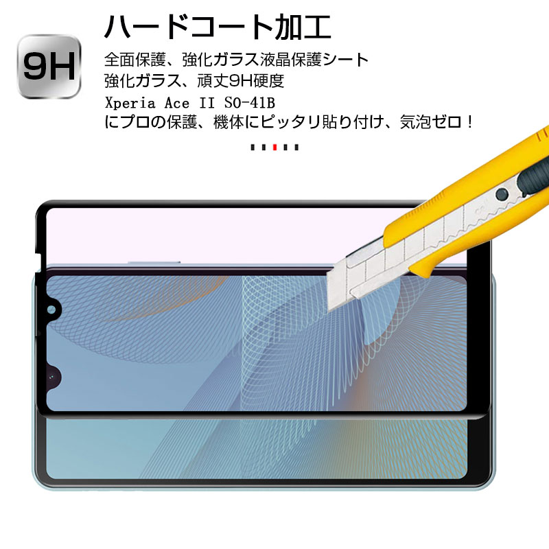 Xperia Ace II ガラスフィルム ブルーライトカット 3D 0.2mm 擦り傷防止 Xperia Ace III ラウンドエッジ加工 スーパークリア 指紋防止 液晶保護フィルム |  | 02