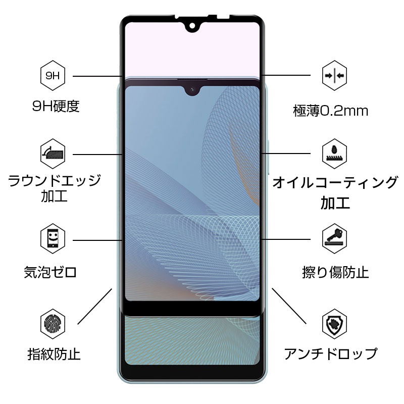 Xperia Ace II ガラスフィルム ブルーライトカット 3D 0.2mm 擦り傷防止 Xperia Ace III ラウンドエッジ加工 スーパークリア 指紋防止 液晶保護フィルム |  | 04