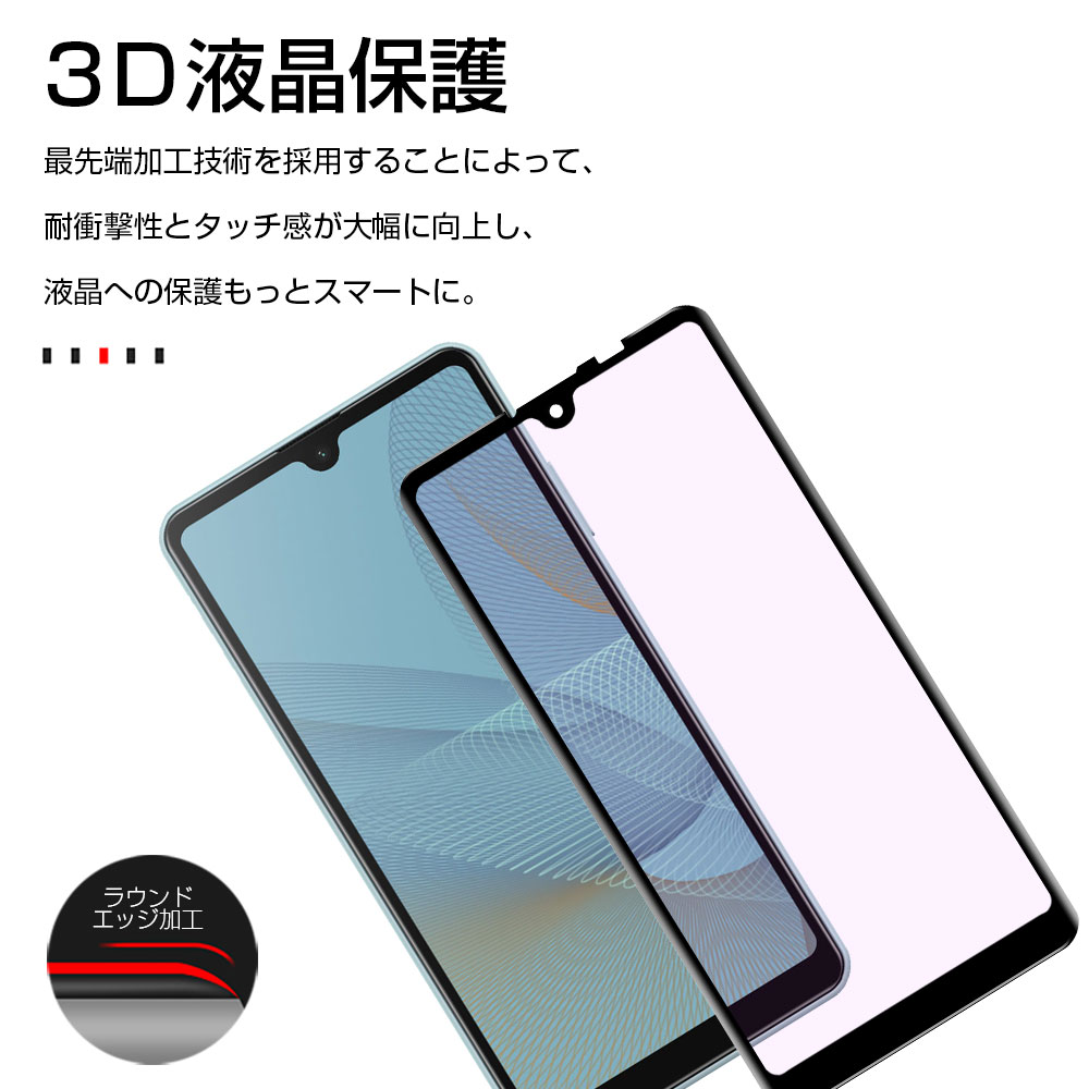 Xperia Ace II ガラスフィルム ブルーライトカット 3D 0.2mm 擦り傷防止 Xperia Ace III ラウンドエッジ加工 スーパークリア 指紋防止 液晶保護フィルム |  | 05