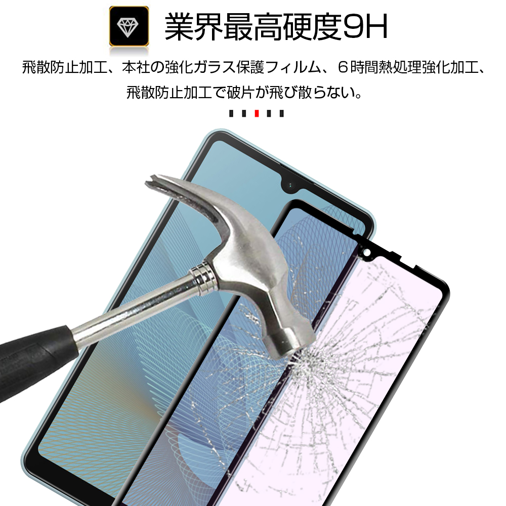 Xperia Ace II ガラスフィルム ブルーライトカット 3D 0.2mm 擦り傷防止 Xperia Ace III ラウンドエッジ加工 スーパークリア 指紋防止 液晶保護フィルム |  | 08