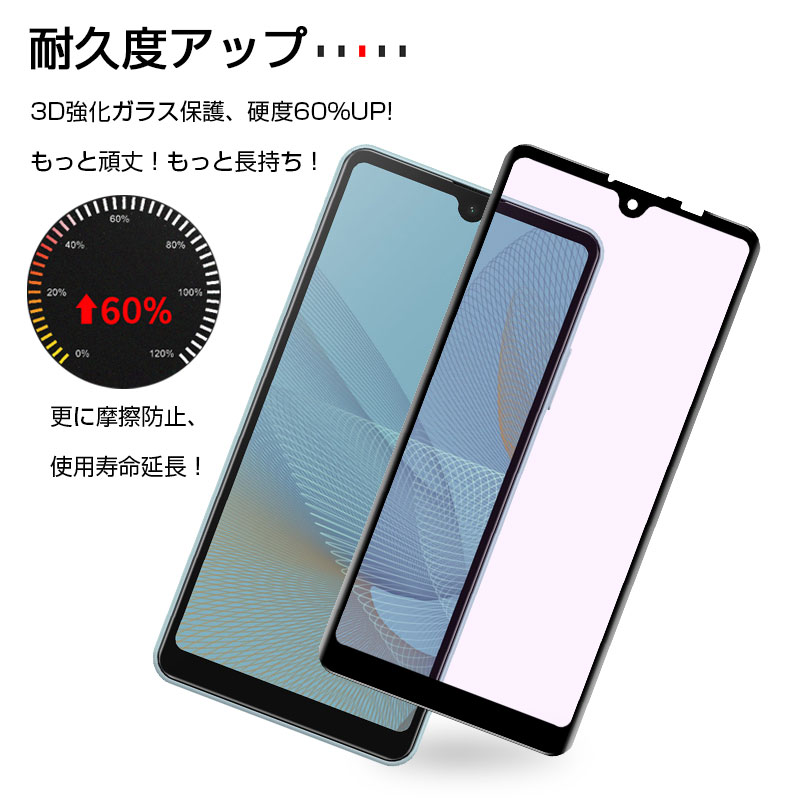 Xperia Ace II ガラスフィルム ブルーライトカット 3D 0.2mm 擦り傷防止 Xperia Ace III ラウンドエッジ加工 スーパークリア 指紋防止 液晶保護フィルム |  | 09