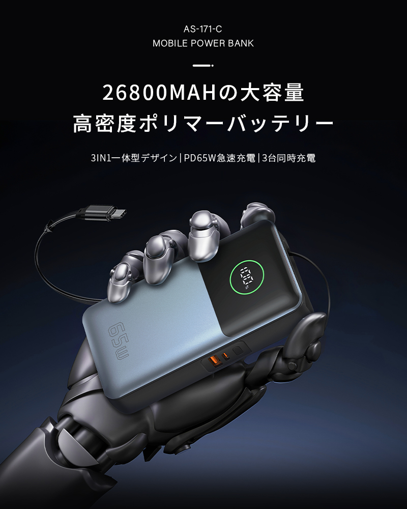 モバイルバッテリー 26800mAh 3台同時充電 iPhone17 パワーバンク ケーブル一体型 急速充電 薄型 ノートPCに充電可 PSE認証済み【PL保険加入済み製品・安心】 関連画像1