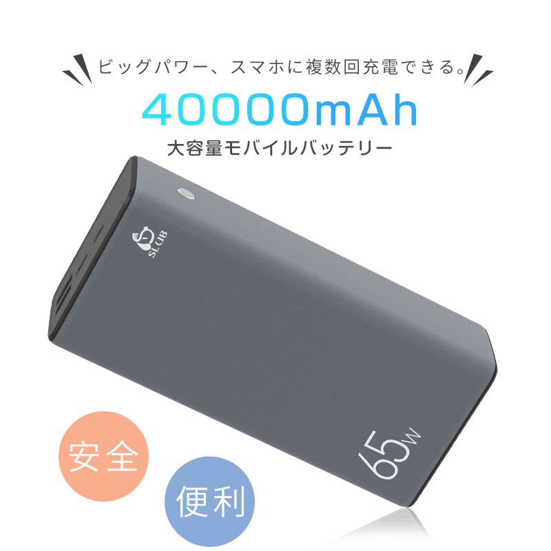 モバイルバッテリー 40000mAh大容量 ポータブル電源 PD対応 QC3.0 携帯