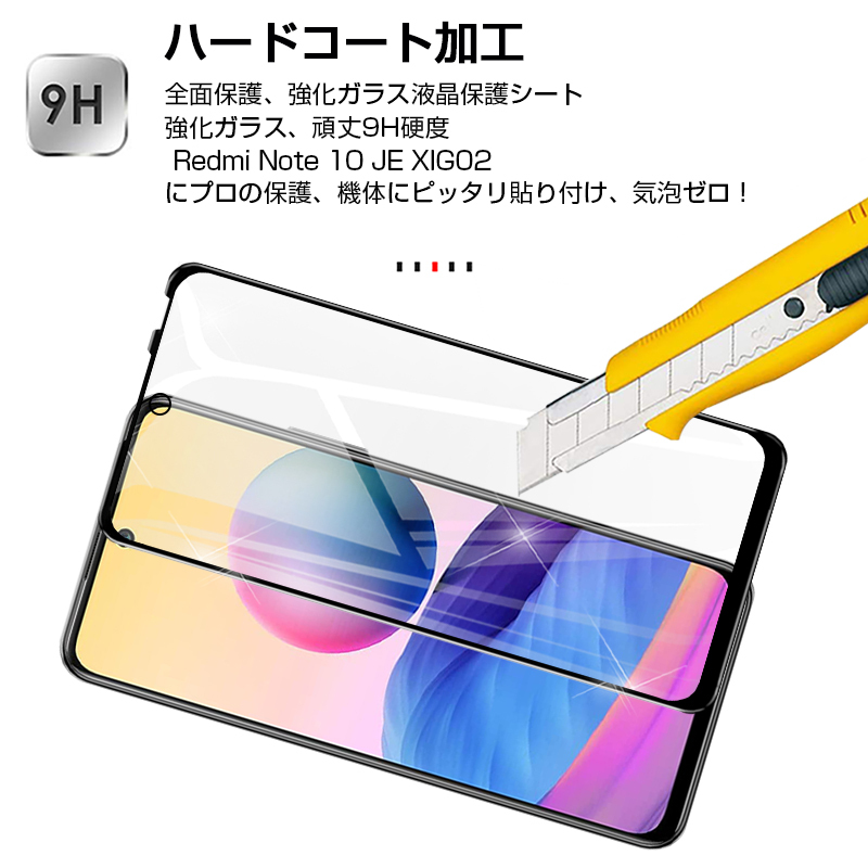 Redmi Note 10 JE XIG02 強化ガラスフィルム 3D全面保護 0.3mm 極 