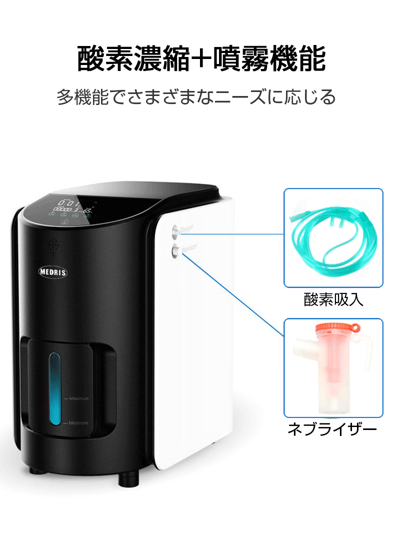 medris 家庭用酸素発生器 - 美容/健康