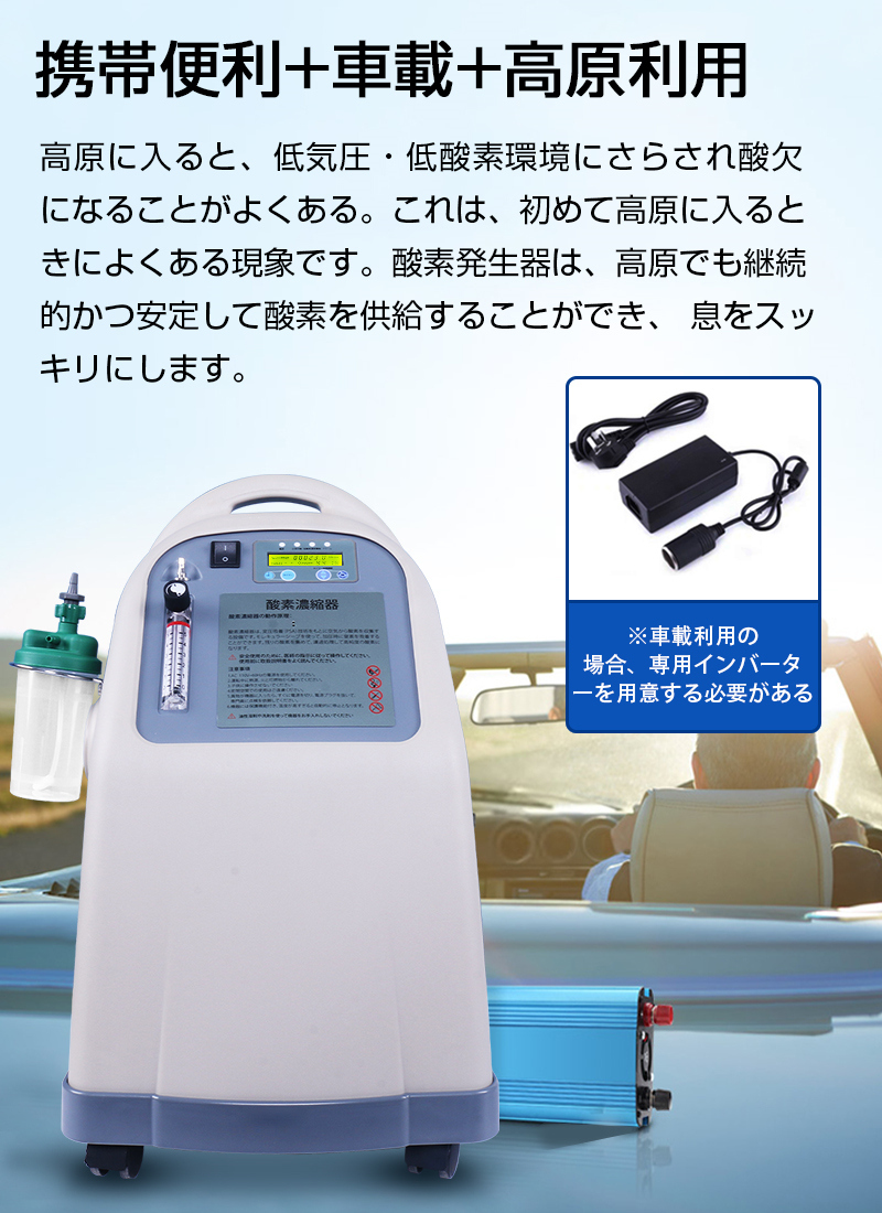 酸素濃縮器 93％±3％高濃度 酸素吸入 酸素発生器 家庭用 5Ｌ大流量