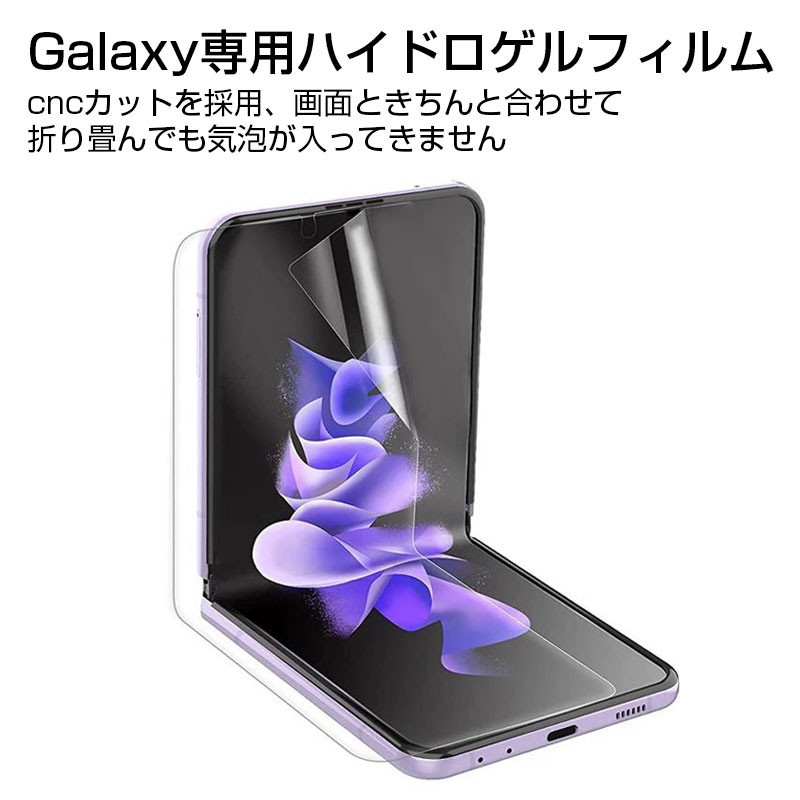Galaxy Z Flip4 5G SCG17/SC-54C 画面保護 完璧なフィット 薄いタイプ