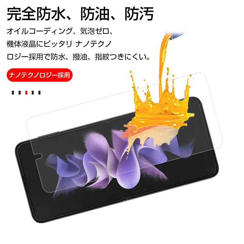 Galaxy Z Flip3 5G SCG12/SC-54B ハイドロゲルフィルム 液晶
