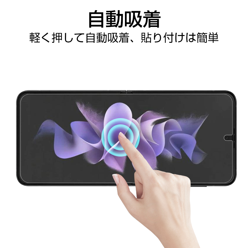 Galaxy Z Flip4 5G SCG17/SC-54C 画面保護 完璧なフィット 薄い