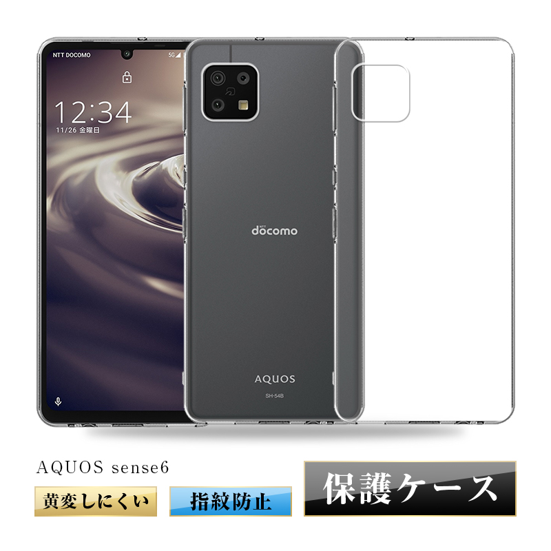 AQUOS sense6 スマホケース TPU スマホカバー 携帯電話ケース