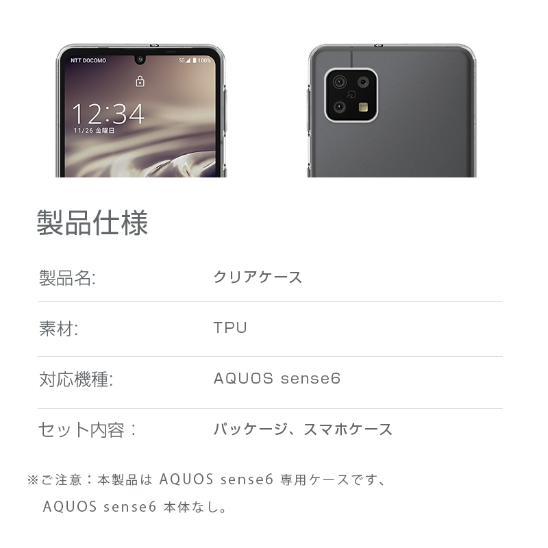 AQUOS sense6 スマホケース TPU スマホカバー 携帯電話ケース sense6s