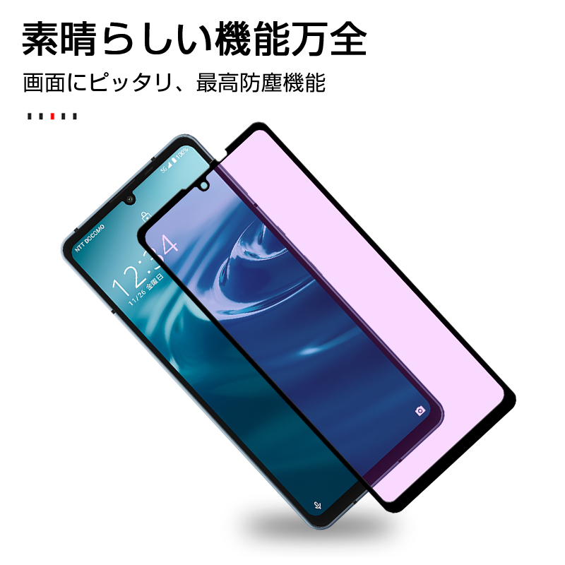 AQUOS sense8/7/sense6/6s ブルーライトカット 強化ガラス保護フィルム