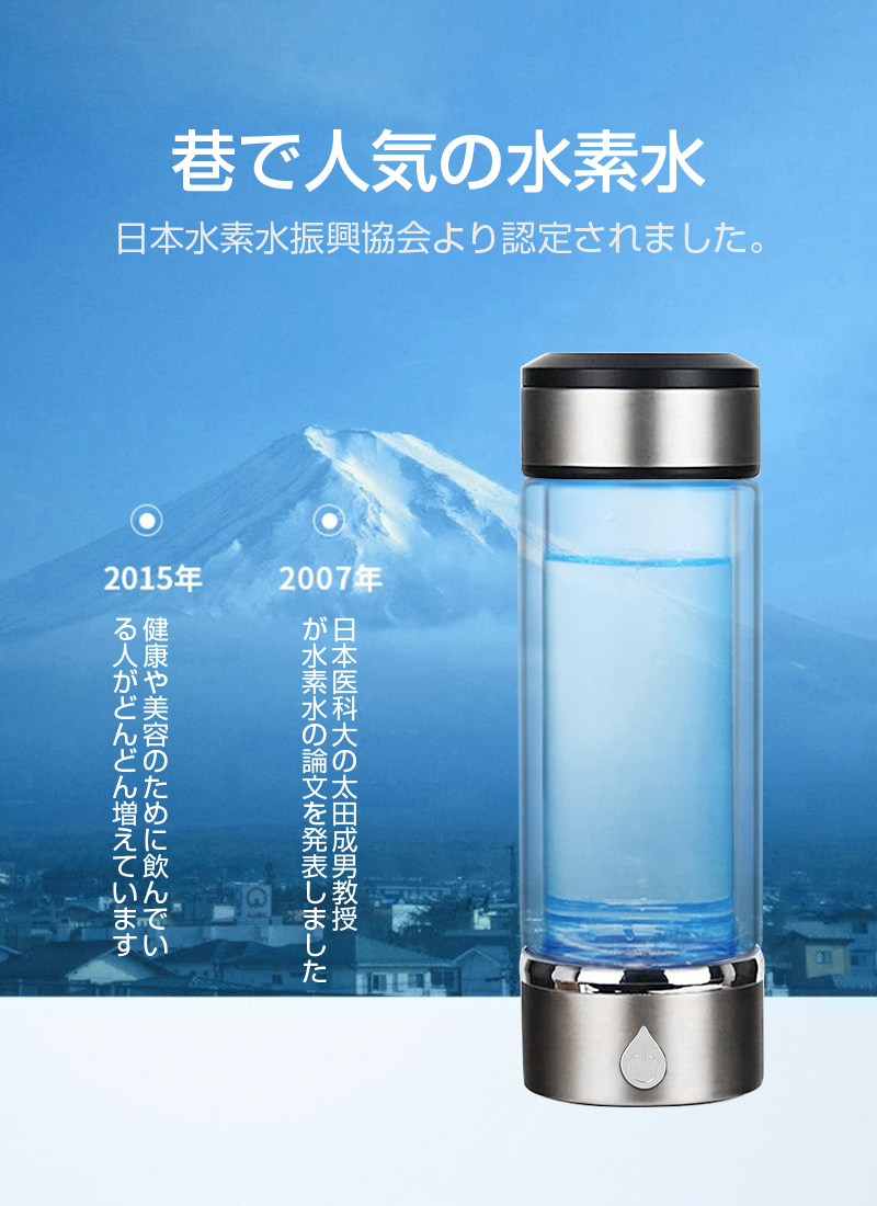 水素水生成器 水素水ボトル 420ml 3分生成 携帯用 USB充電式