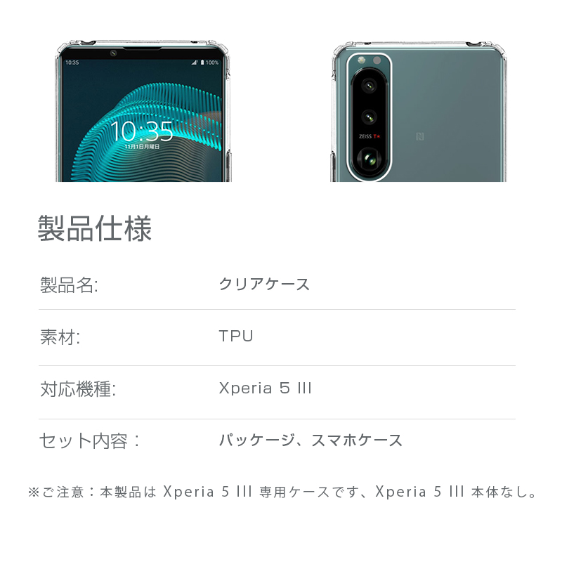 Xperia 5 III SOG05 ケース 透明tpu A103SO / SO-53B 保護カバー 軽量