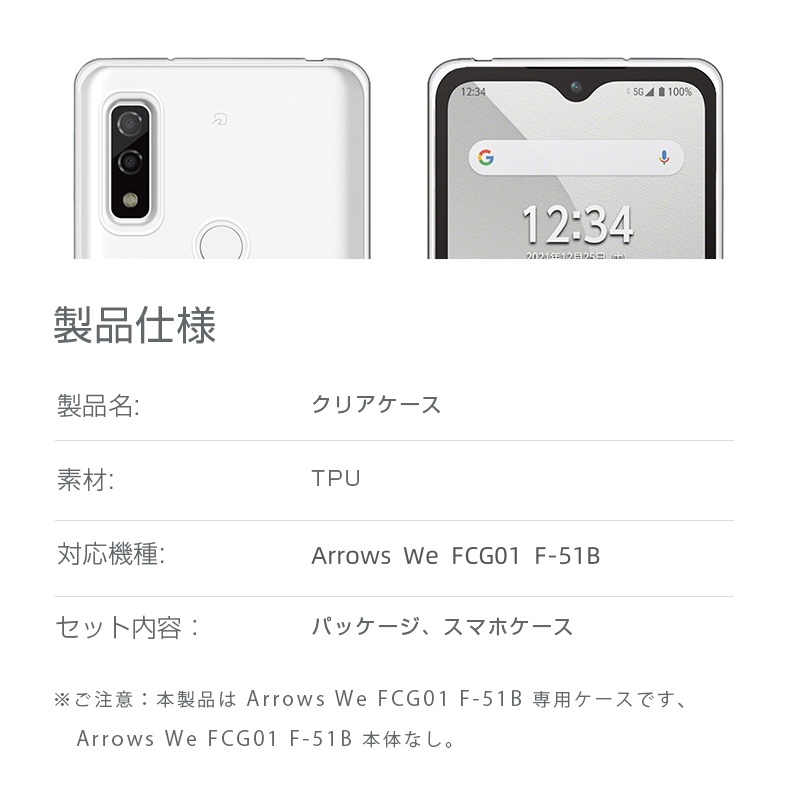 Arrows We FCG01 / F-51B A101FC ケース 透明tpu 極薄タイプ