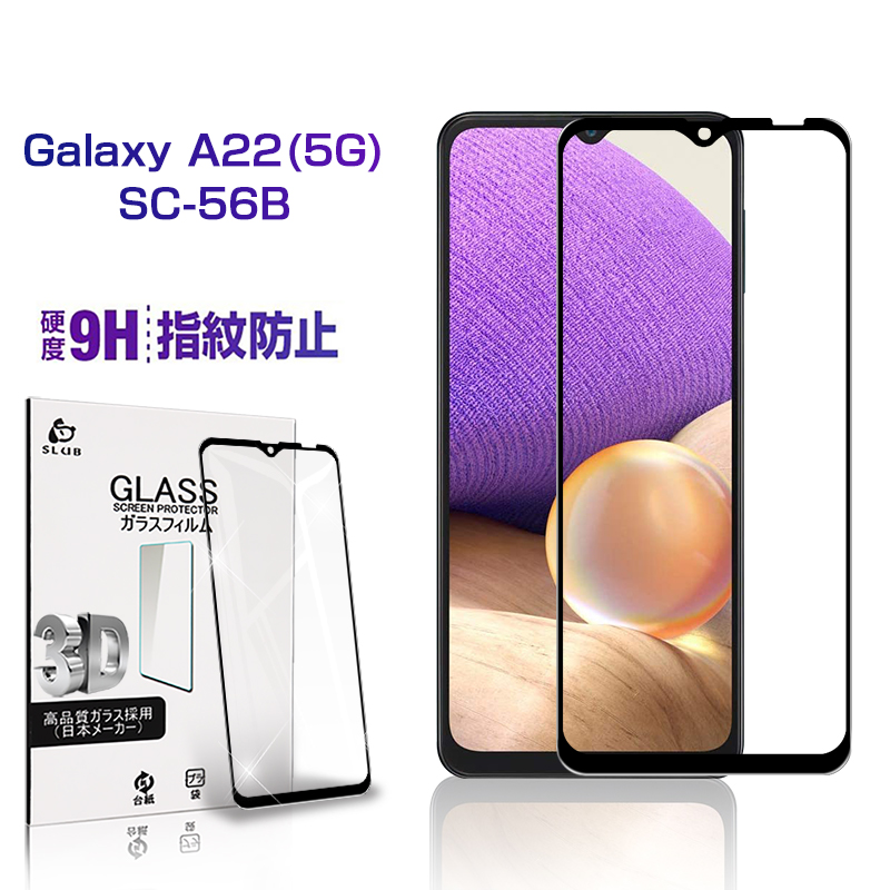 Galaxy A22 5G  KXیtB  KXtB 3D  X}zV[g SC-56B tیKXV[g Galaxy A23 5G SCG18/SC-56C X}ztB h~