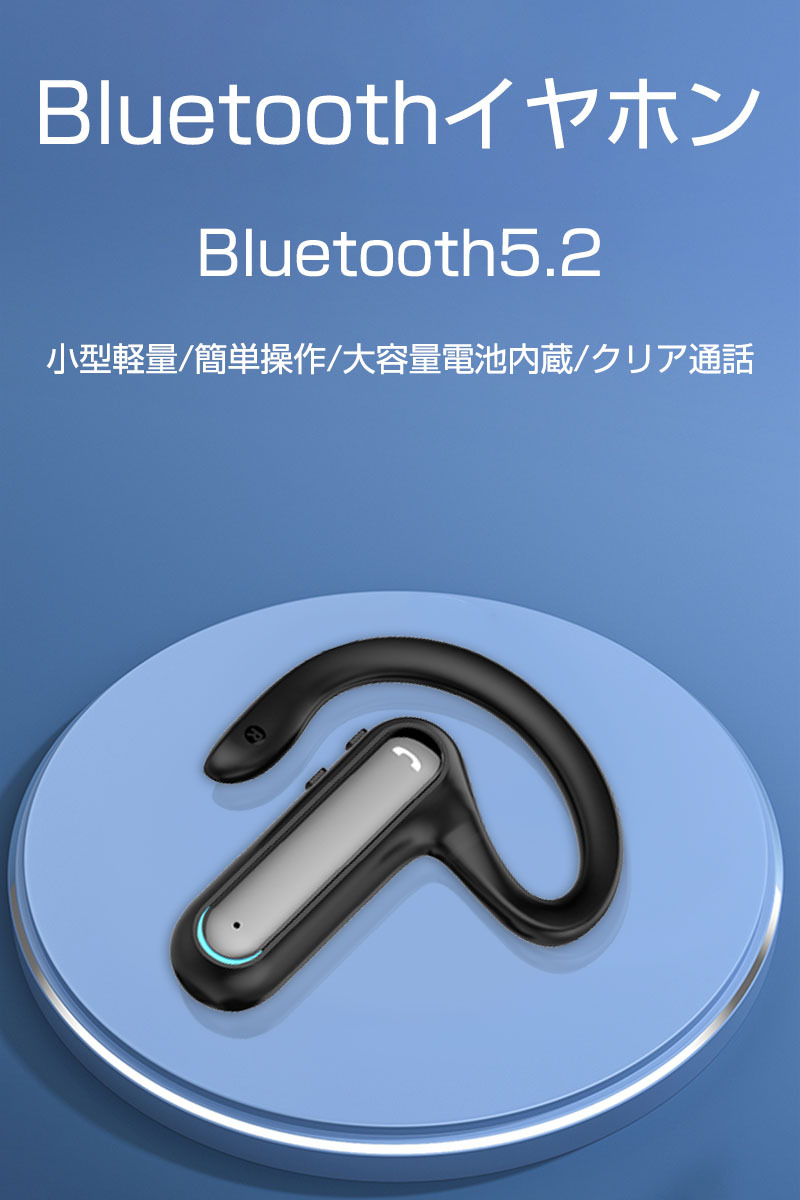 骨伝導イヤホン ワイヤレイヤホン 耳掛け式 Bluetooth5.2 Hi-Fi高音質