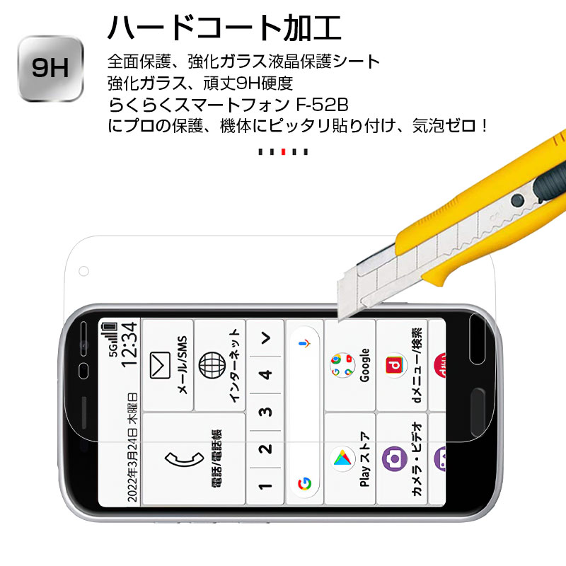 らくらくスマートフォン F-52B docomo 強化ガラスフィルム スマホ画面