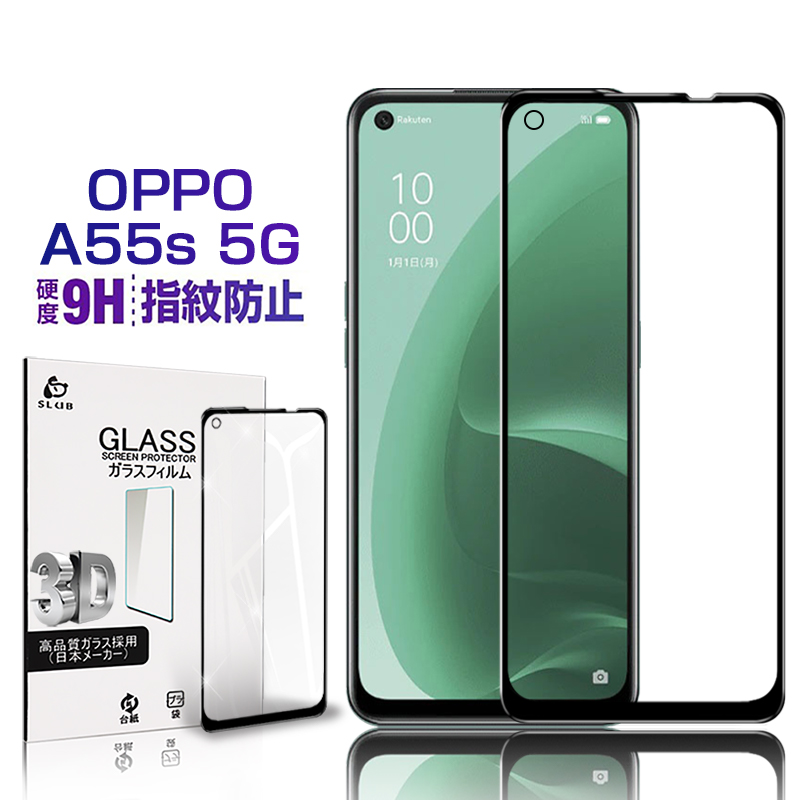 OPPO A55s 5G 強化ガラス保護フィルム 指紋防止 A102OP