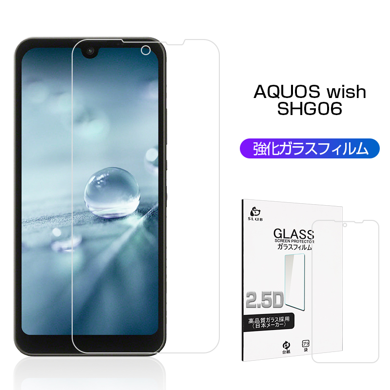 AQUOS wish SHG06/A103SH/a104sh/SH-M20/AQUOS wish2 SH-51C/a204sh/AQUOS wish3 A302SH/SH-53D/SH-M25/A303SH 強化ガラス保護フィルム | 