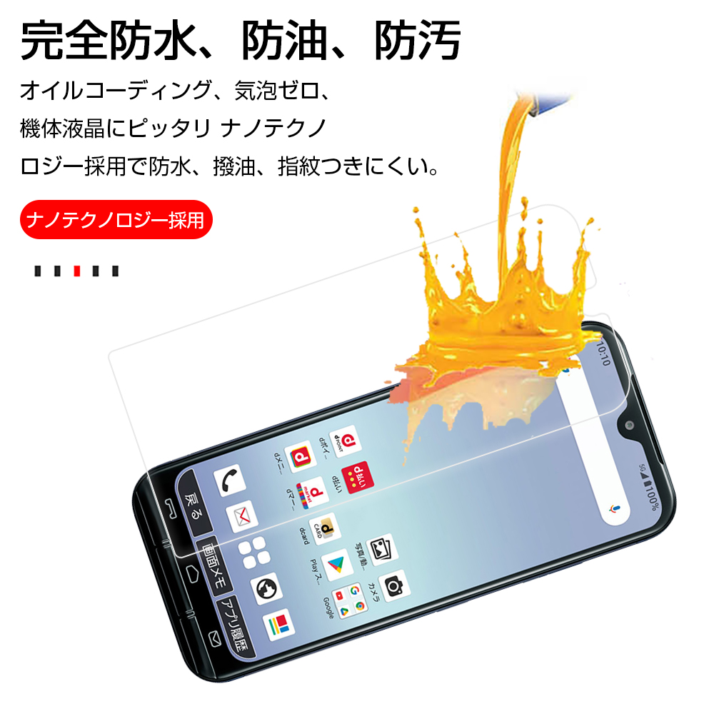 あんしんスマホ KY-51B かんたんスマホ3 A205KC ドコモ 強化ガラス