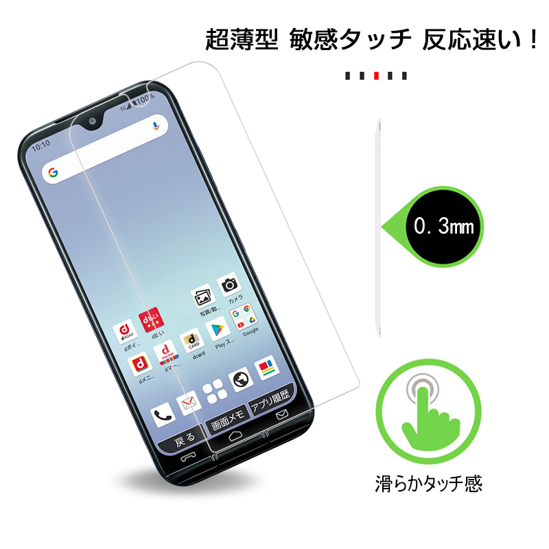 あんしんスマホ KY-51B かんたんスマホ3 A205KC ドコモ 強化ガラス