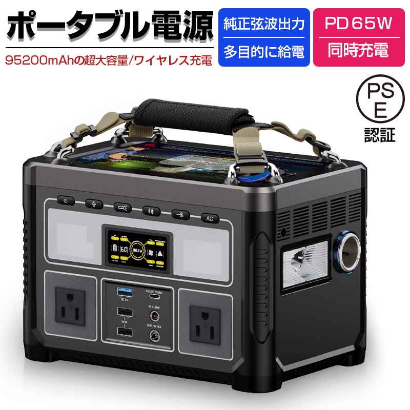 ポータブル電源  AC 360W/USB-A/Type-C/DC出力  大容量352Wh/95200mAh ポータブルバッテリー 非常用電源 省電力 ソーラー充電対応｜slub-shop