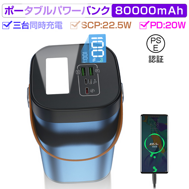 SLUB モバイルバッテリー 22.5Wパワーバンク 80000mAh大容量