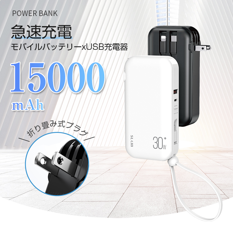 モバイルバッテリー ACアダプター 15000mAh 55.5Wh コンセント一体型 Type-C出入力ポート+USB出力ポート+3本ケーブル内蔵 5台同時充電 PD20W｜slub-shop｜04