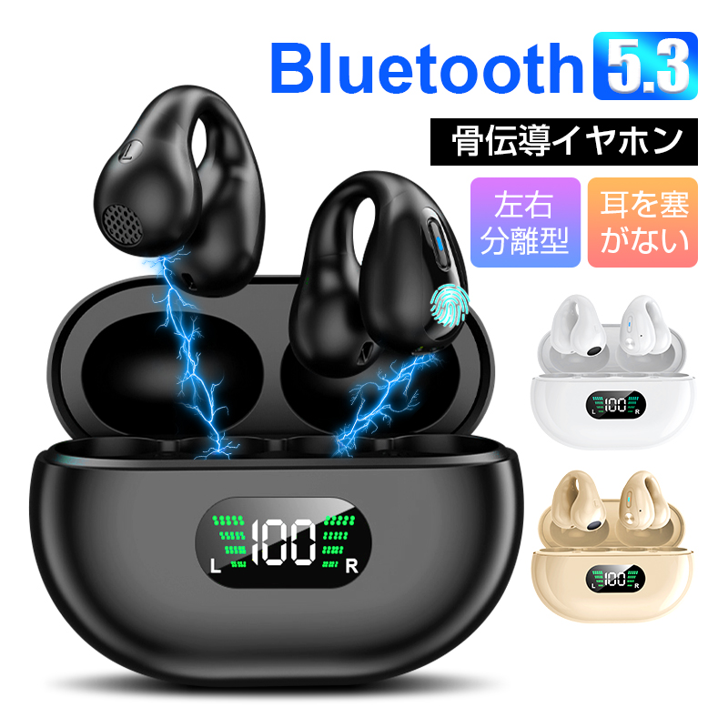 新品 送料無料 骨伝導イヤホン 耳を塞がない 完全ワイヤレス Bluetooth 5.3 イヤーカフ