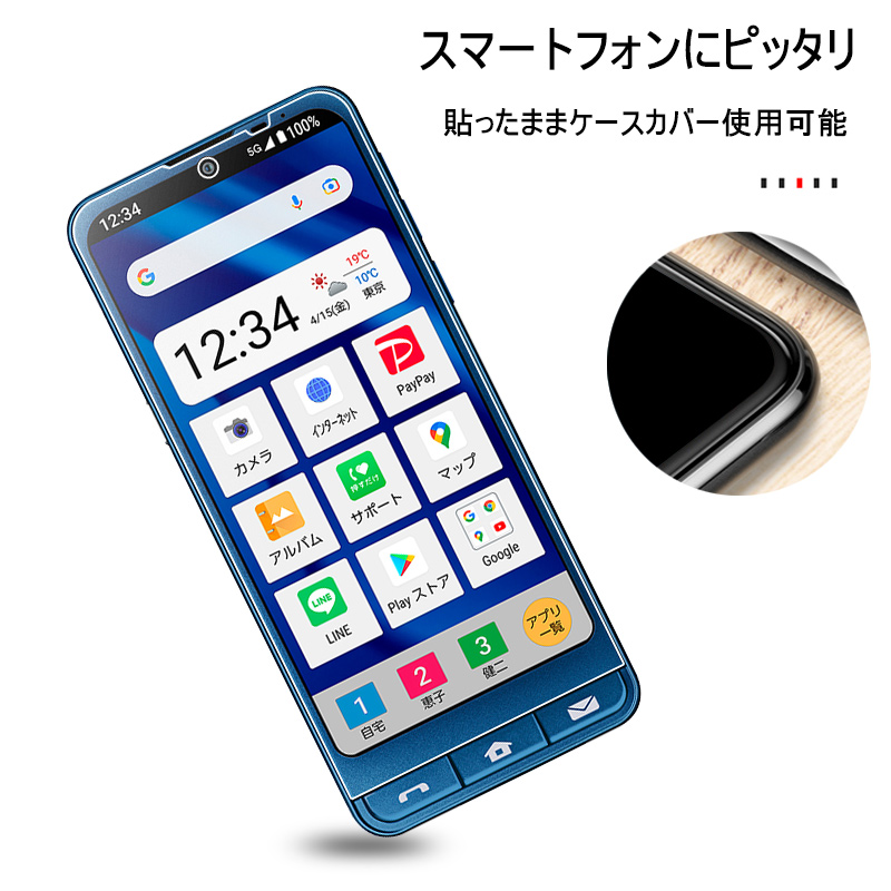 シンプルスマホ6/シンプルスマホ7 強化ガラス保護フィルム 2.5D