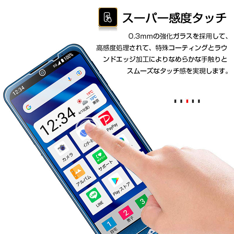 シンプルスマホ6/シンプルスマホ7 強化ガラス保護フィルム 2.5D
