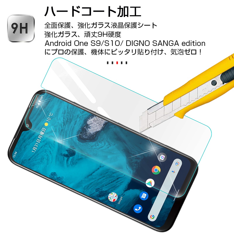 Android One S10 強化ガラス保護フィルム DIGNO SANGA edition KC-S304 