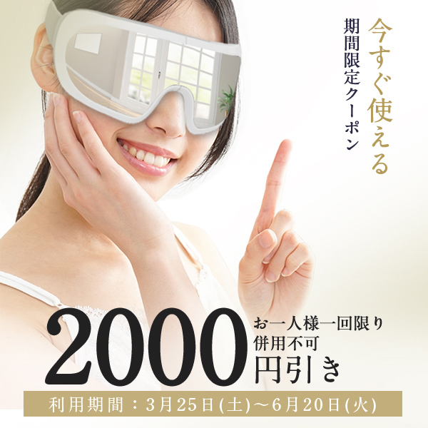SLUB-ショップの「今すぐ使えるクーポン！対象商品ご購入で2000円引き+P20倍!」のクーポン