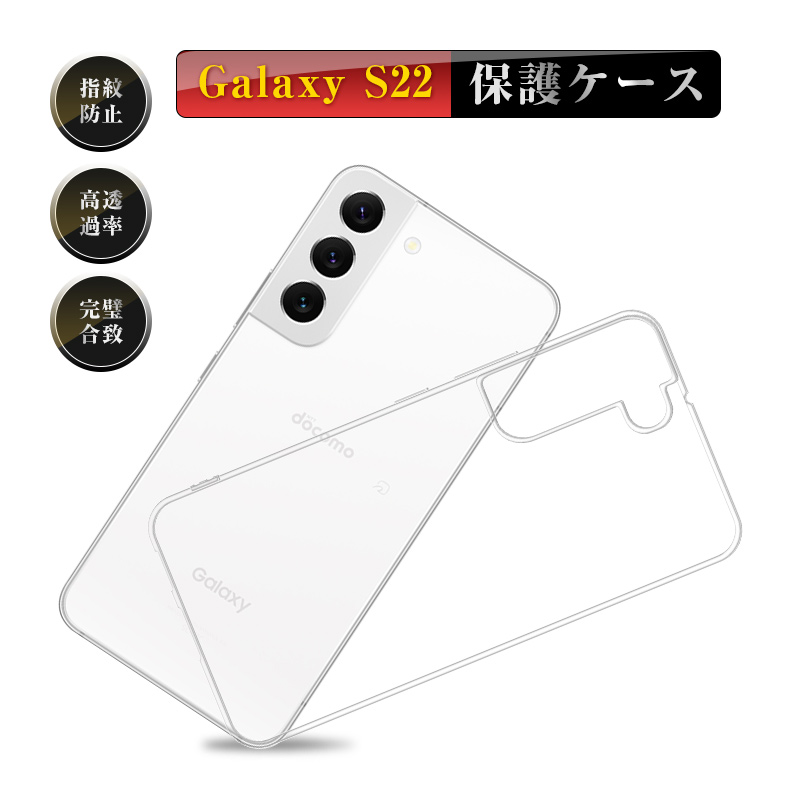 Galaxy S22 ケース docomo SC-51C ソフト全面保護 au SCG13保護カバー