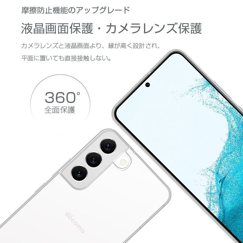 Galaxy S22 ケース docomo SC-51C ソフト全面保護 au SCG13保護カバー