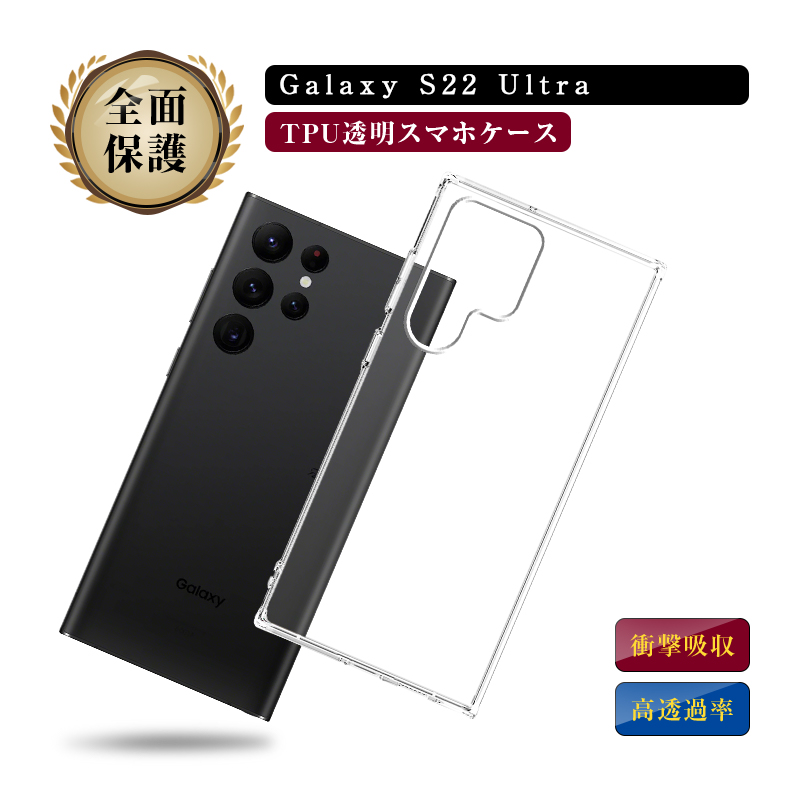 Galaxy S22 Ultra ケース SCG14 au ソフト全面保護 S22Ultra SC