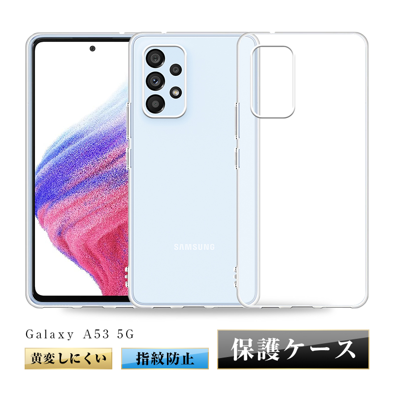 Galaxy A53 5G ケース SCG15 au ソフト全面保護 SC-53C docomo保護