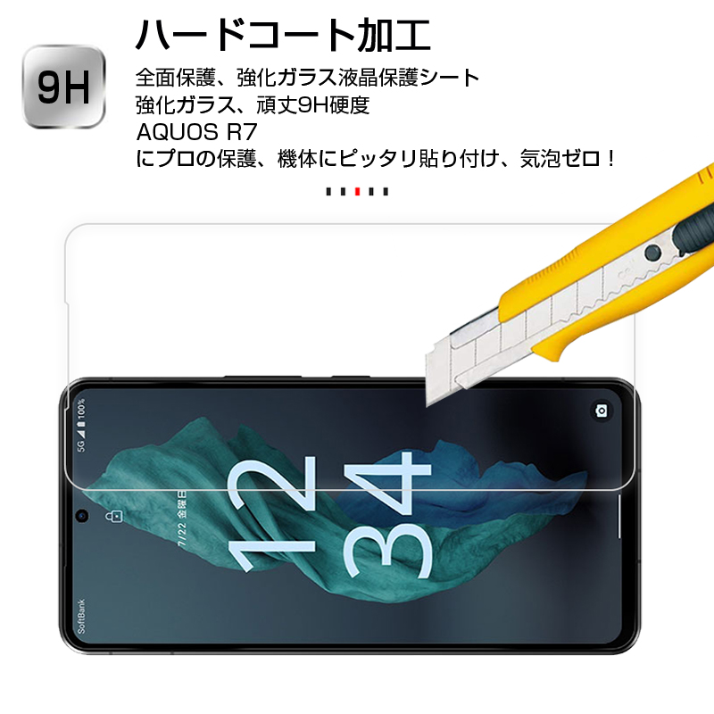 AQUOS R7 A202SH 強化ガラス液晶保護フィルム SH-52C docomo液晶