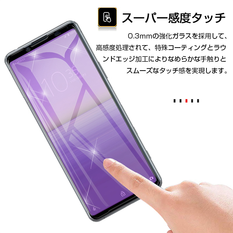 Xperia 10 IV SO-52C 強化ガラスフィルム ブルーライトカット Xperia