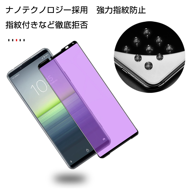Xperia 10 IV SO-52C 強化ガラスフィルム ブルーライトカット III 保護